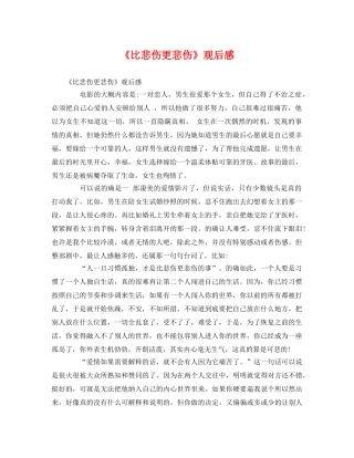 《比悲伤更悲伤》观后感 