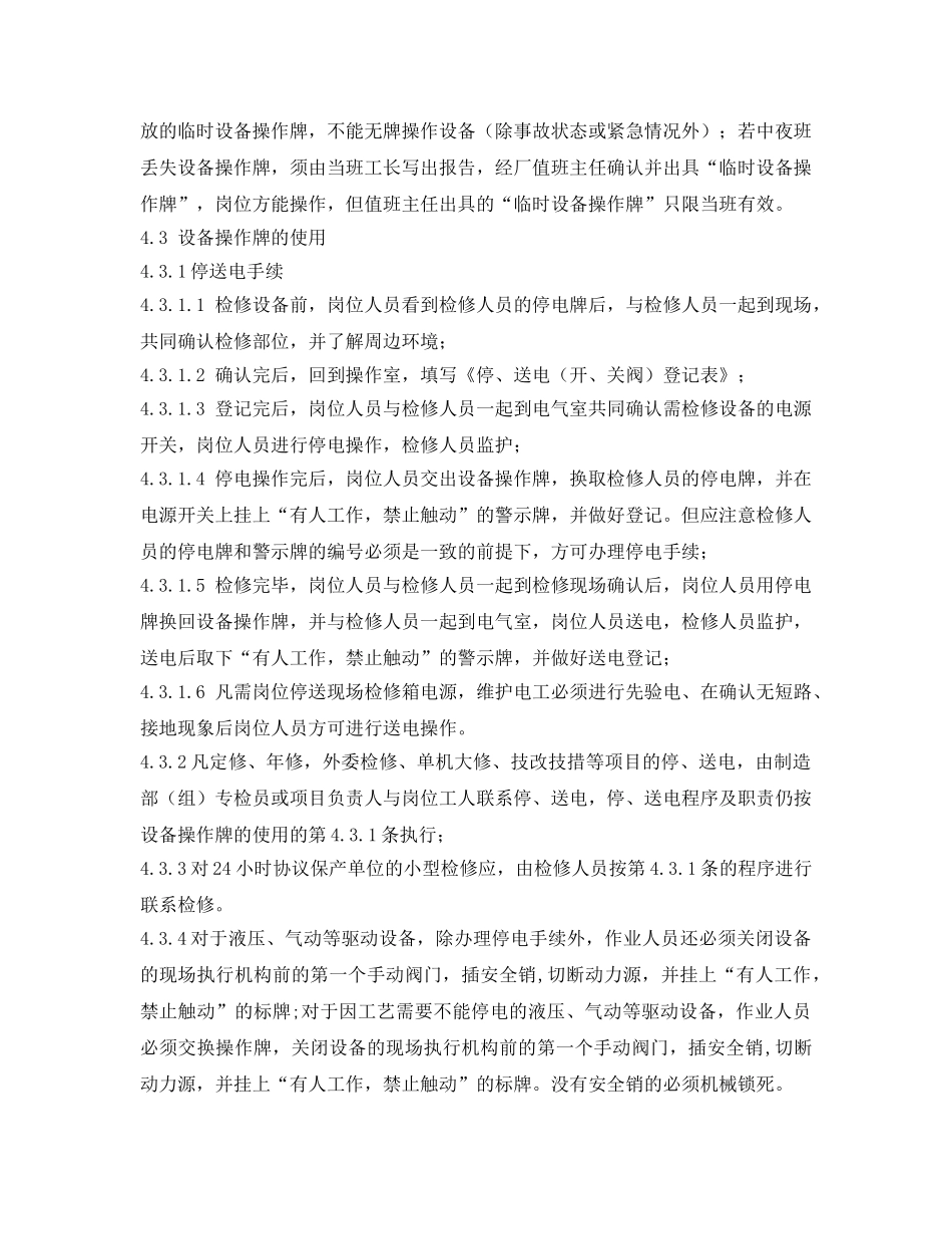《安全管理制度》之操作牌管理制度 _第2页