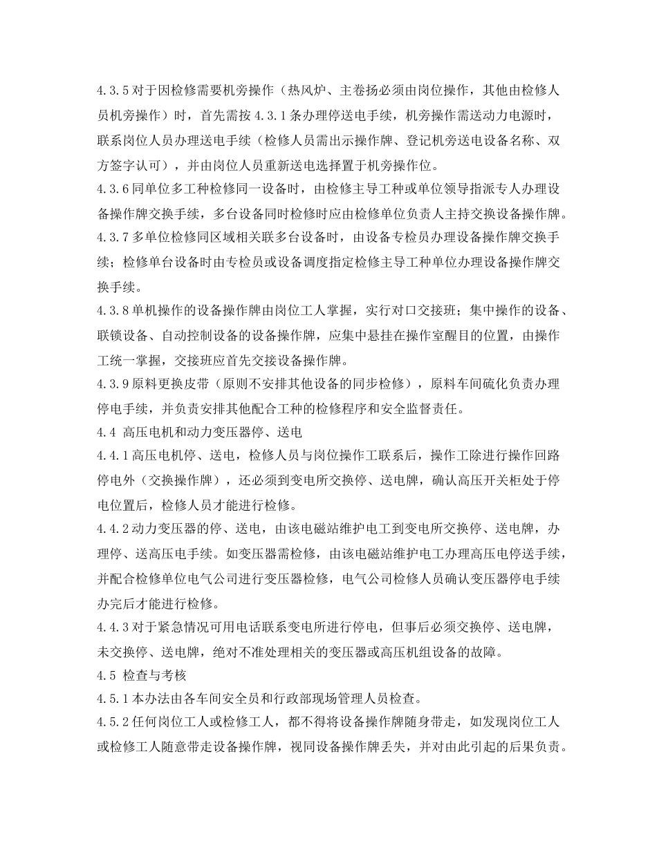 《安全管理制度》之操作牌管理制度 _第3页