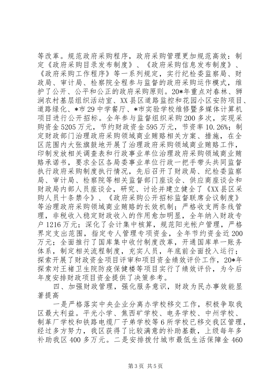 城建环保局半年工作总结报告_第3页