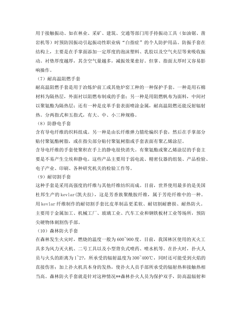 《安全管理职业卫生》之防护手套的作用及相关性能 _第2页