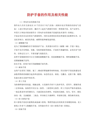《安全管理职业卫生》之防护手套的作用及相关性能 