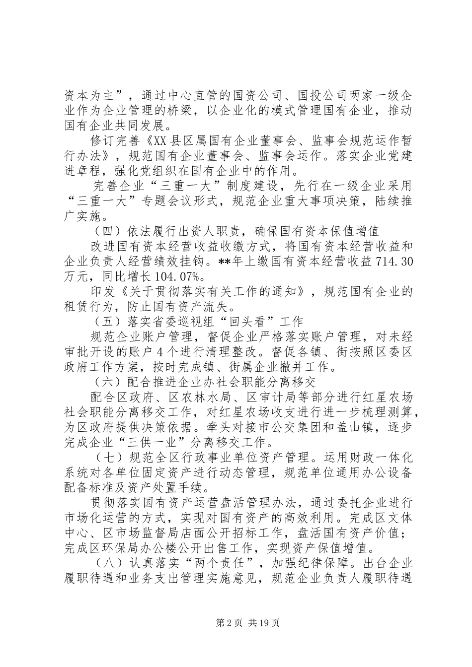 国有资产管理工作总结（三篇）_第2页