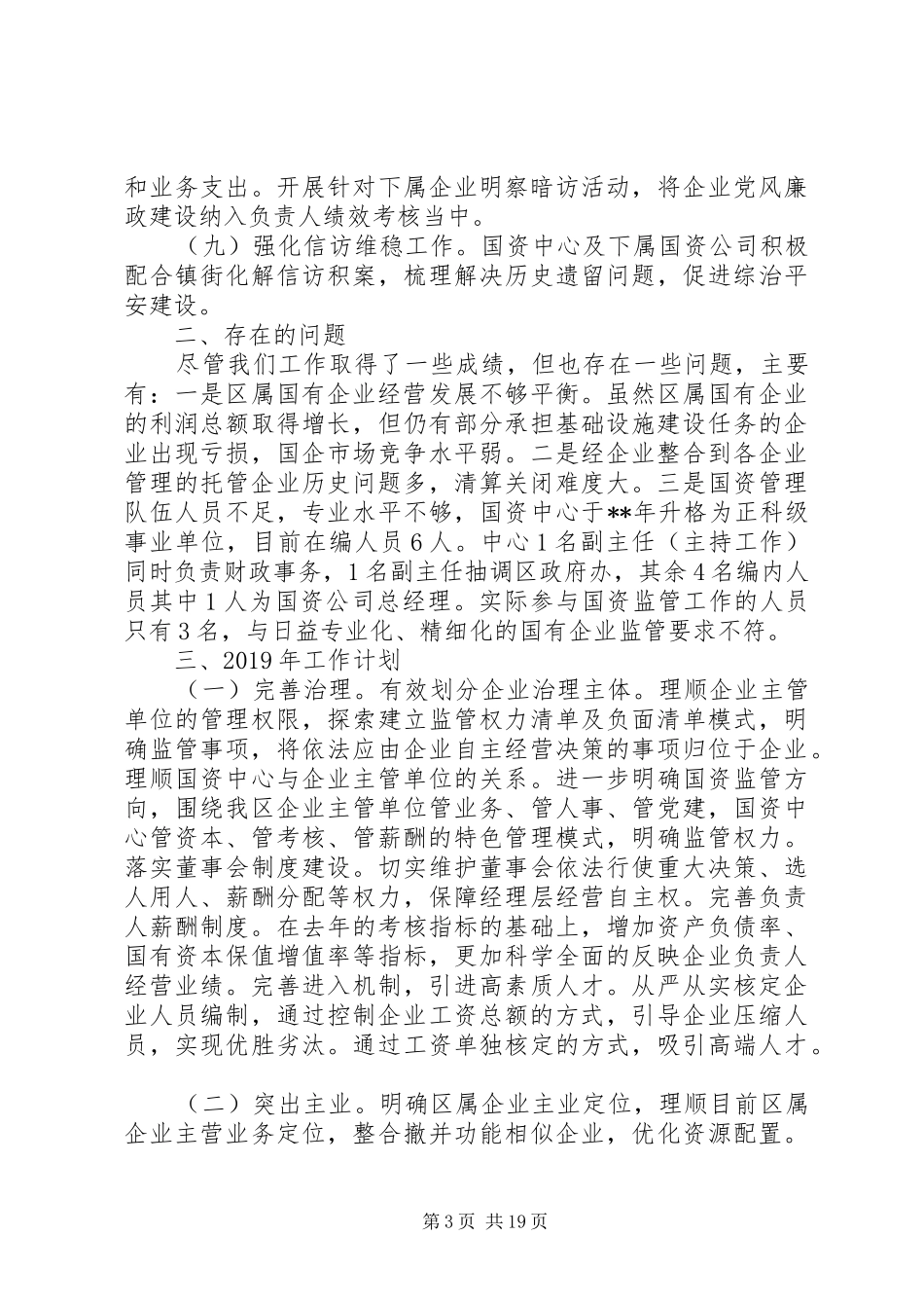 国有资产管理工作总结（三篇）_第3页