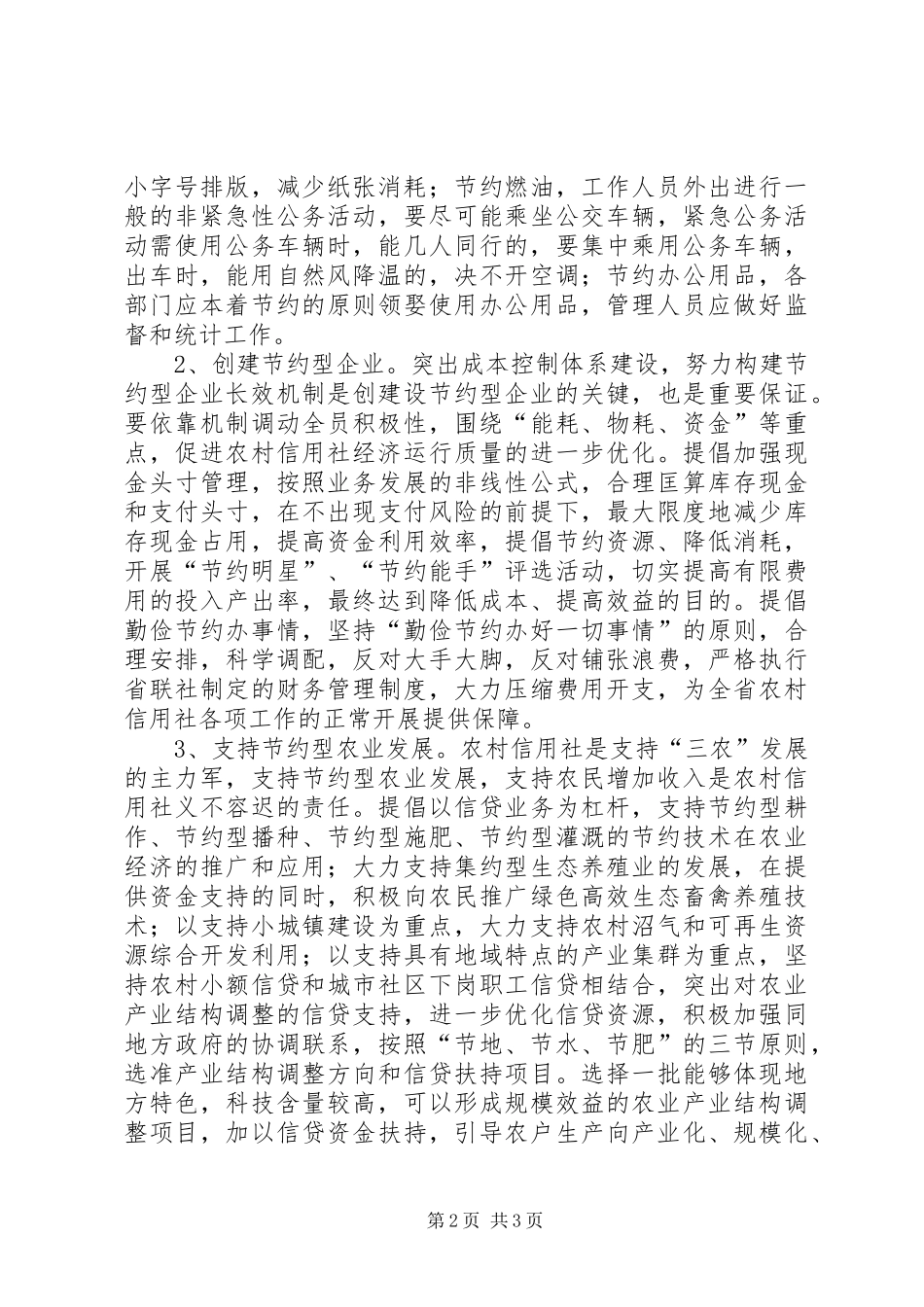 关于创建节约型社会的倡议书范文(12)_第2页