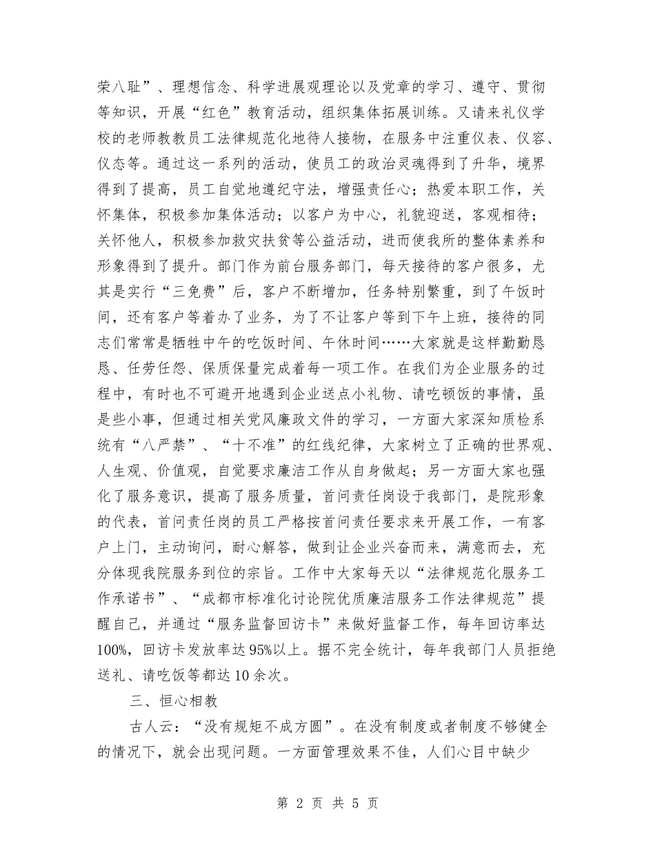 员工经验交流材料_第2页