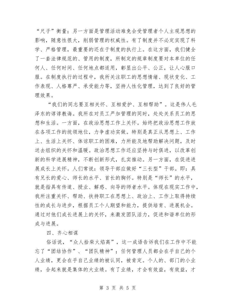 员工经验交流材料_第3页