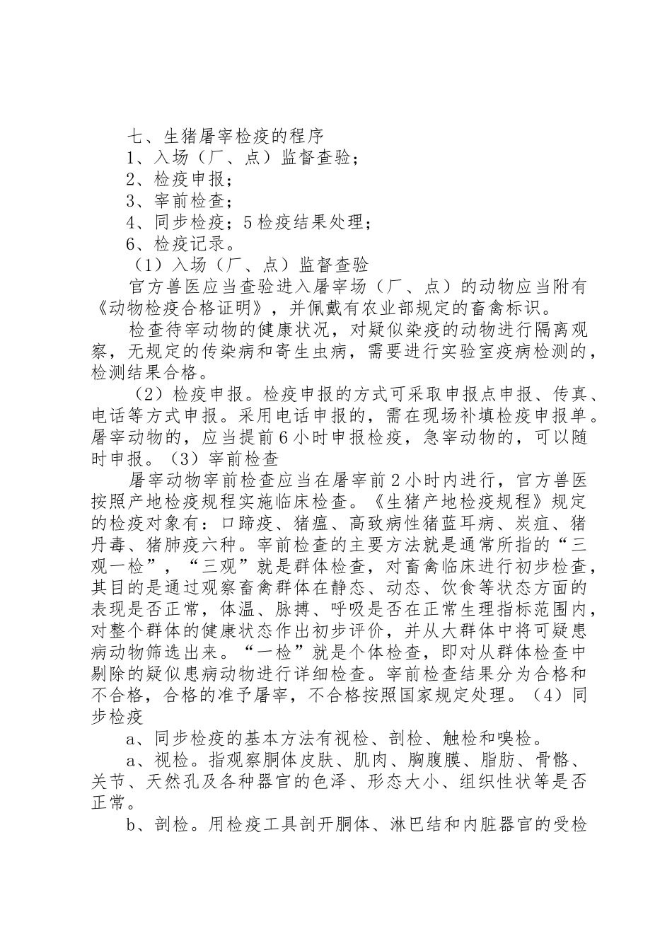 屠宰检疫申报规章制度细则_第2页