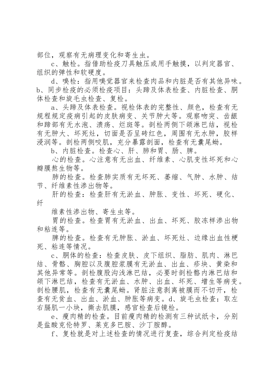 屠宰检疫申报规章制度细则_第3页