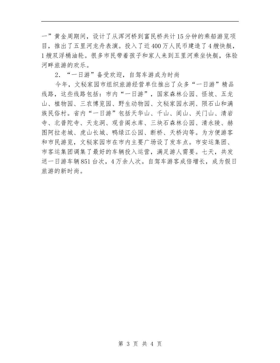 市五一黄金周工作总结-收获的季节_第3页