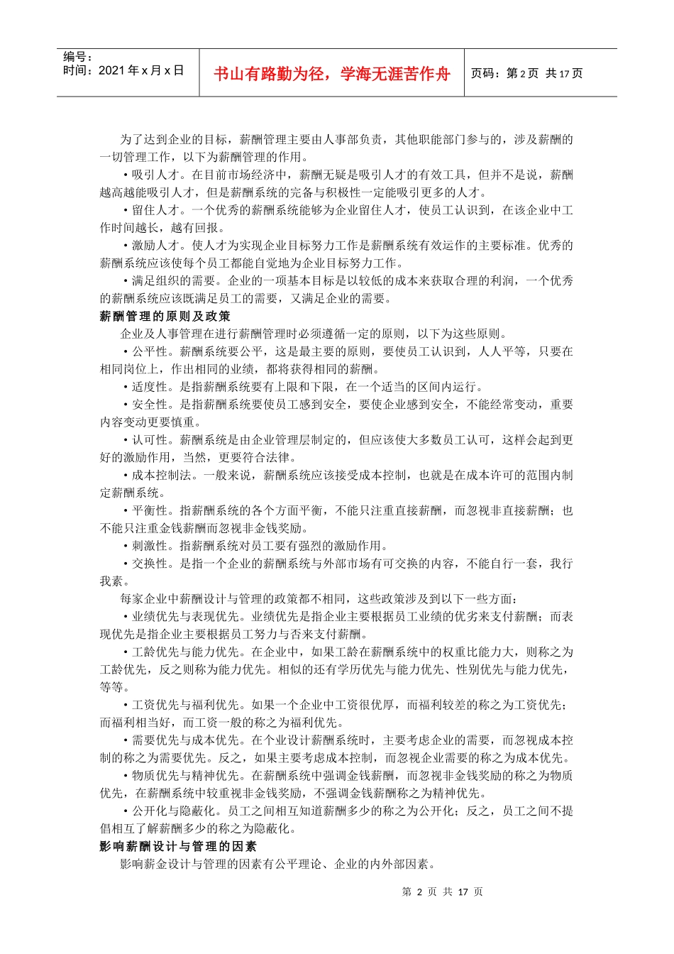 薪酬管理(8)_第2页