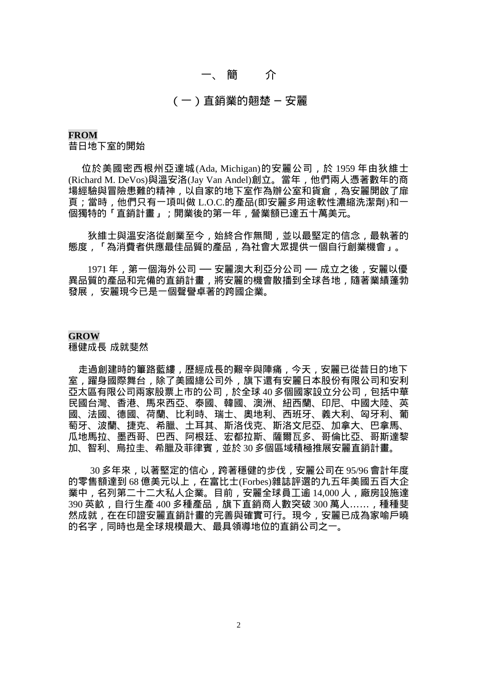 某日用品的奖金制度—打开「生命中的无限可能」_第3页