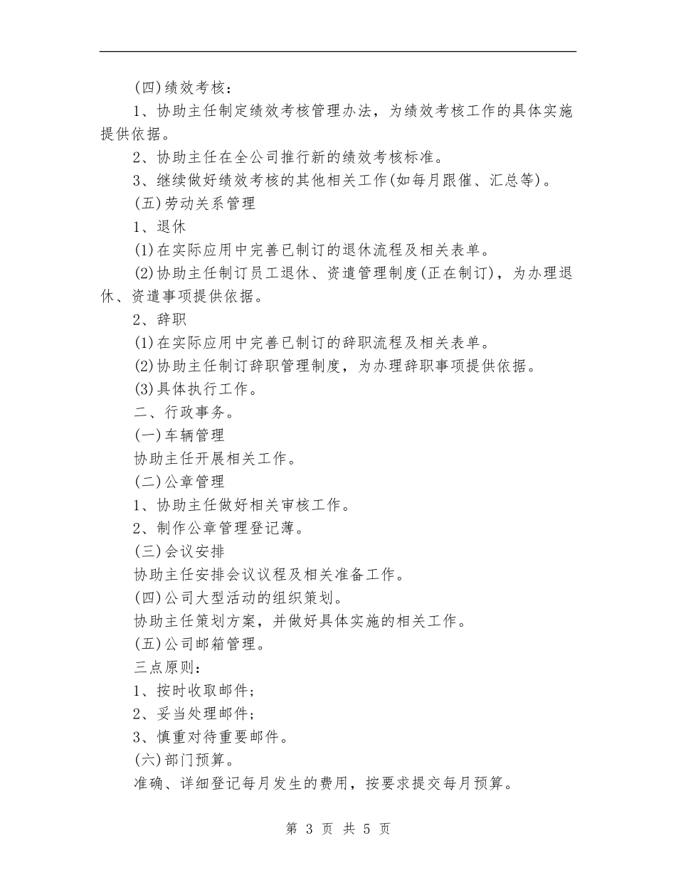 2024年7月人力资源个人工作计划_第3页