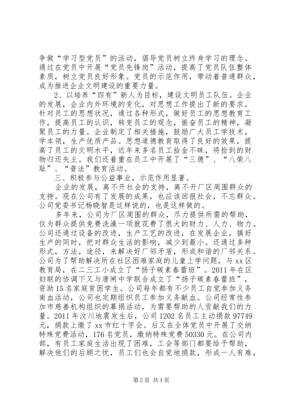 创建文明单位的工作总结_第2页