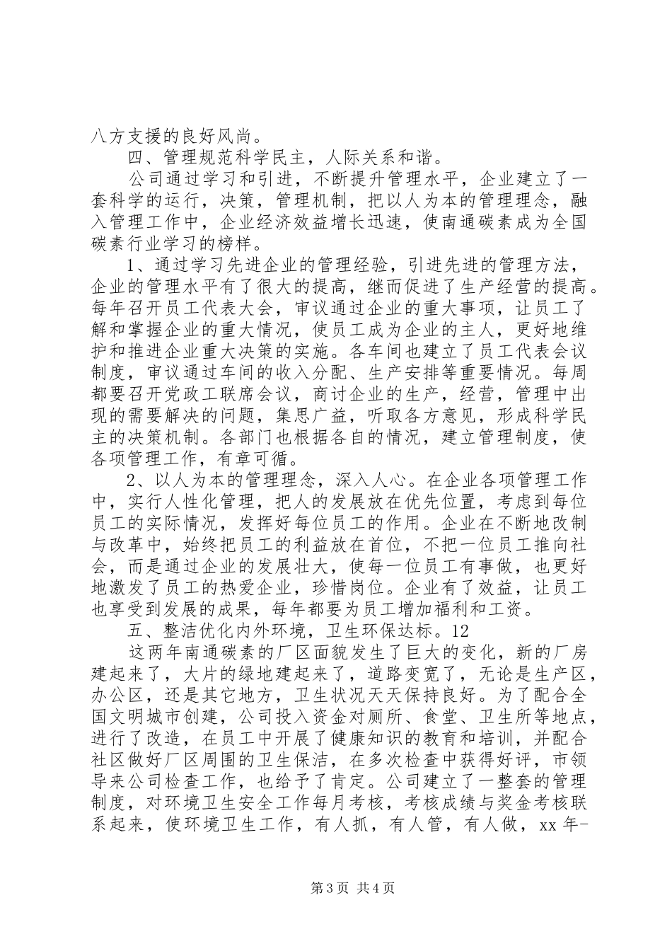 创建文明单位的工作总结_第3页