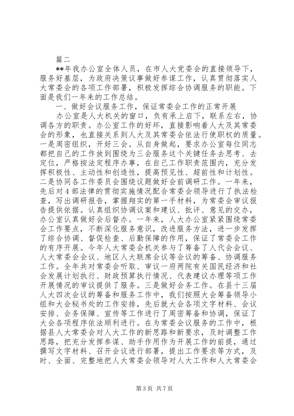 办公室秘书个人总结范文_第3页