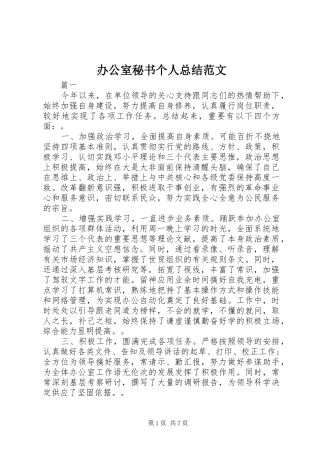 办公室秘书个人总结范文