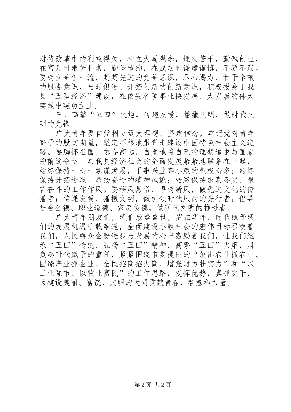 青年岗位能手向全市青年的倡议书范文 (2)_第2页