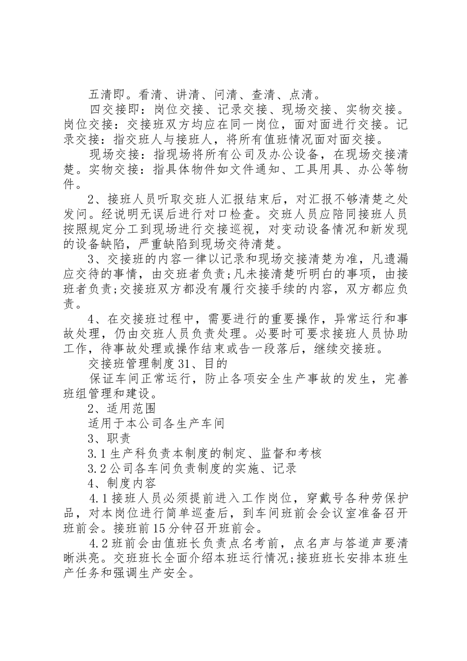 交接班管理规章制度细则4篇_第3页