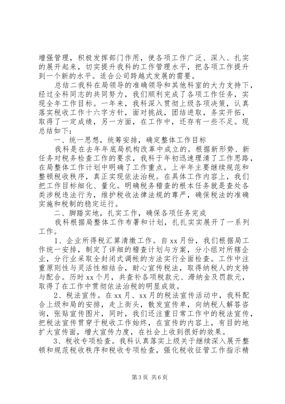 工程科室年度总结范文_第3页