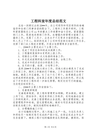 工程科室年度总结范文