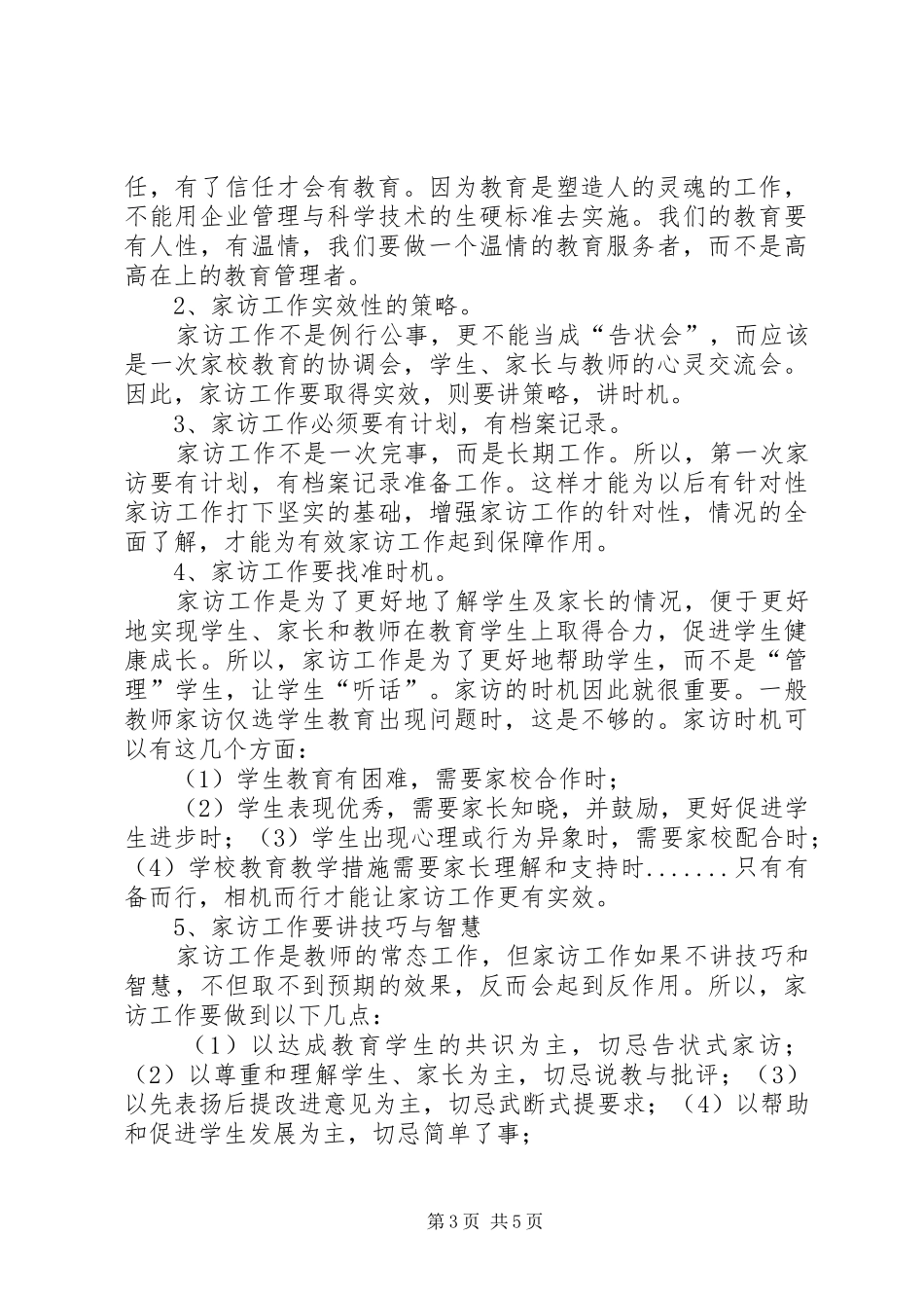 家校共育阶段性总结_第3页