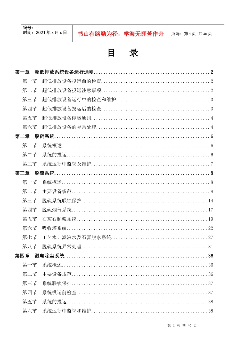 超低排放运行规程_第2页