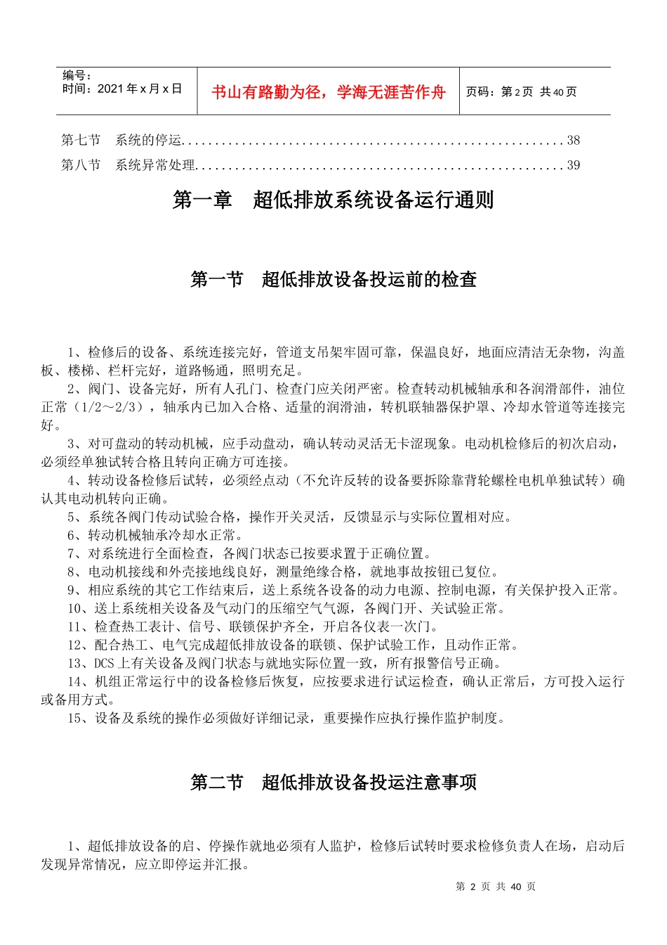 超低排放运行规程_第3页