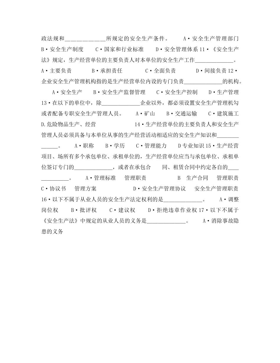 《安全教育》之《安全生产法及相关法律知识》及答案 _第2页