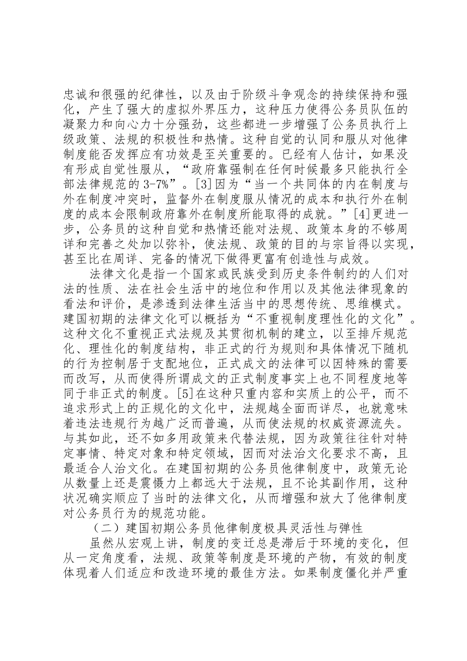 建国初期我国公务员他律规章制度建设的反思_第2页