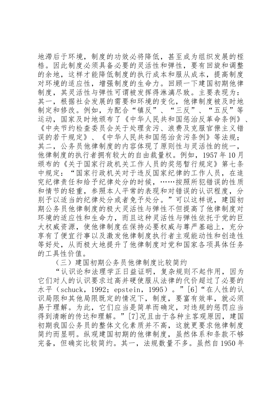 建国初期我国公务员他律规章制度建设的反思_第3页