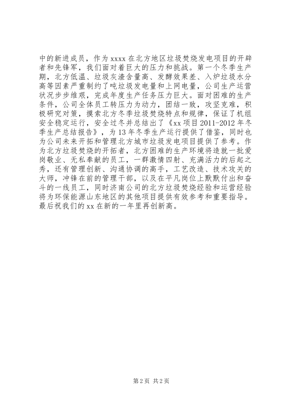 发电厂年终总结_第2页