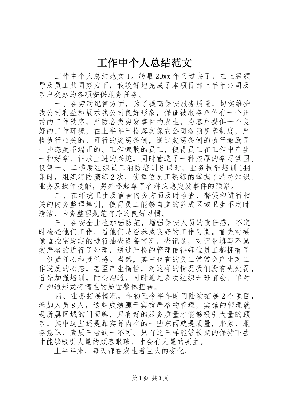 工作中个人总结范文_第1页