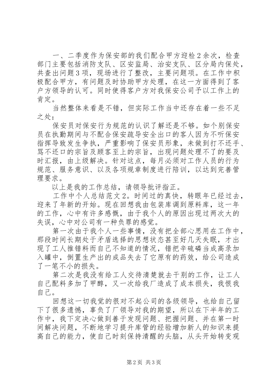 工作中个人总结范文_第2页