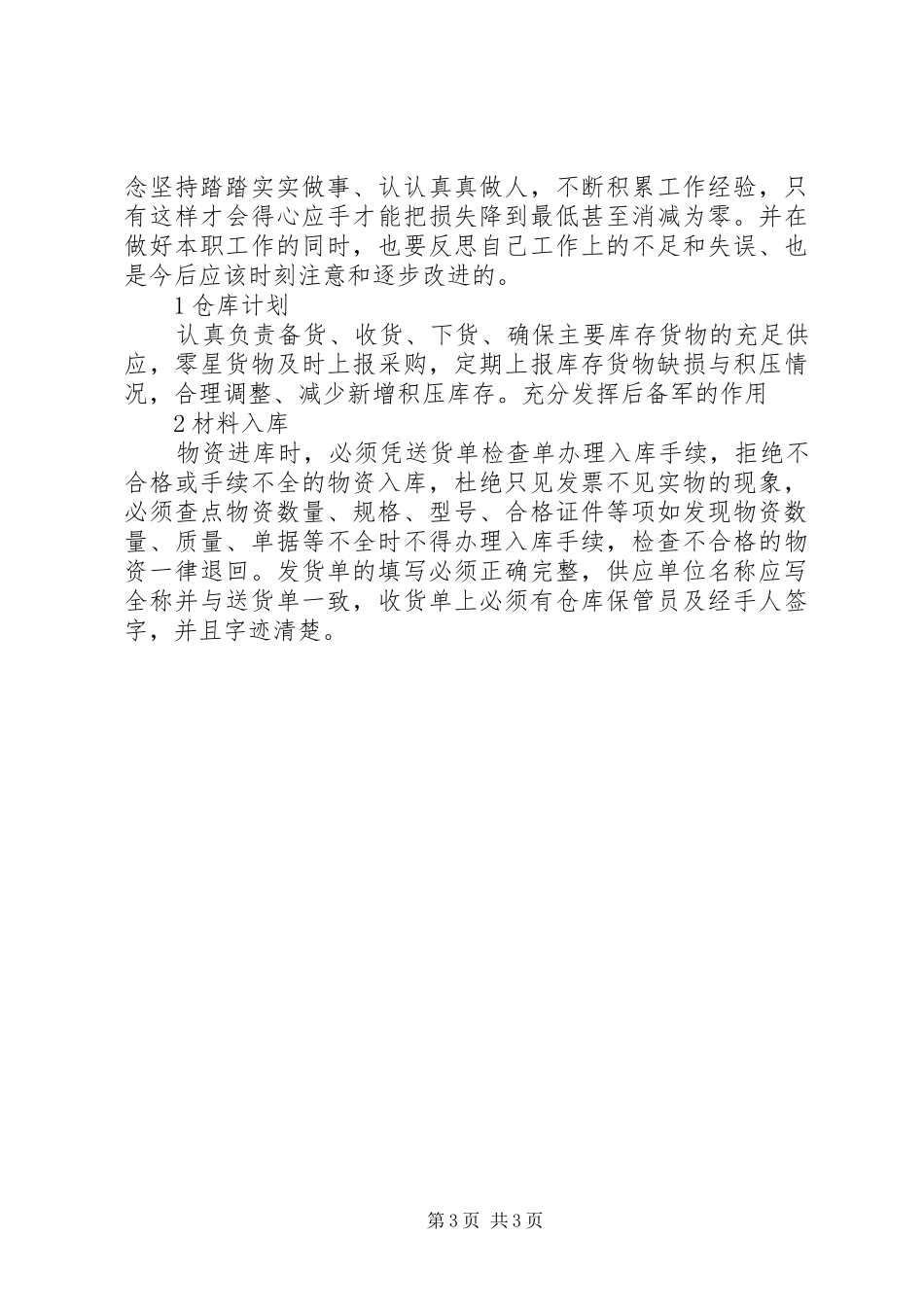 工作中个人总结范文_第3页