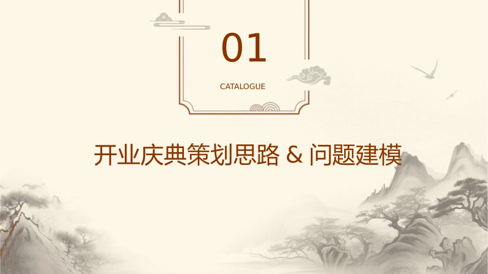 开业庆典执行方案917课件_第3页