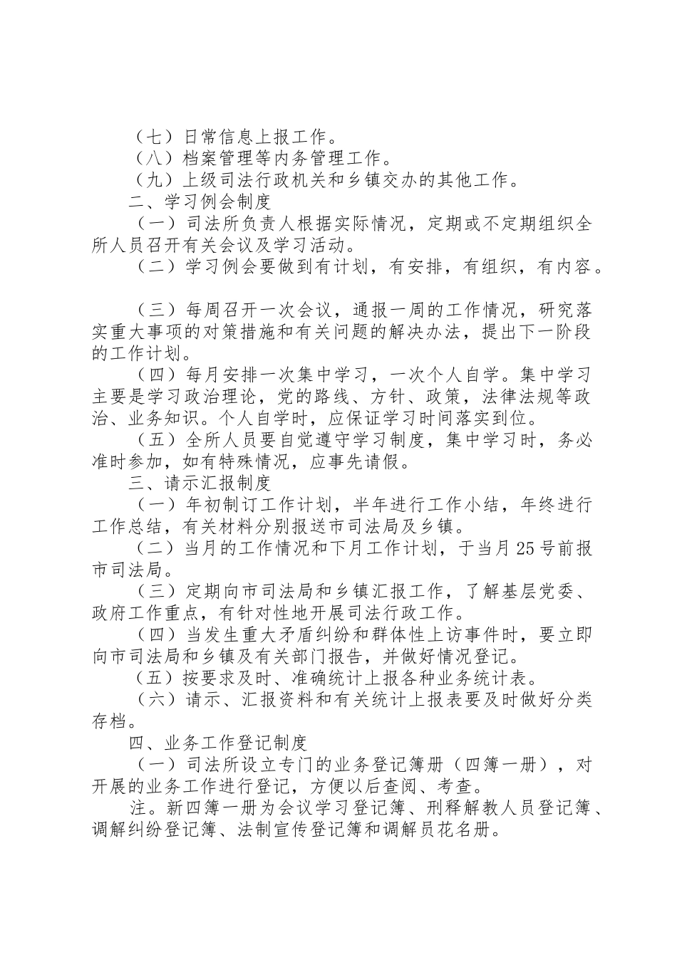 西南司法所规章制度细则_第2页