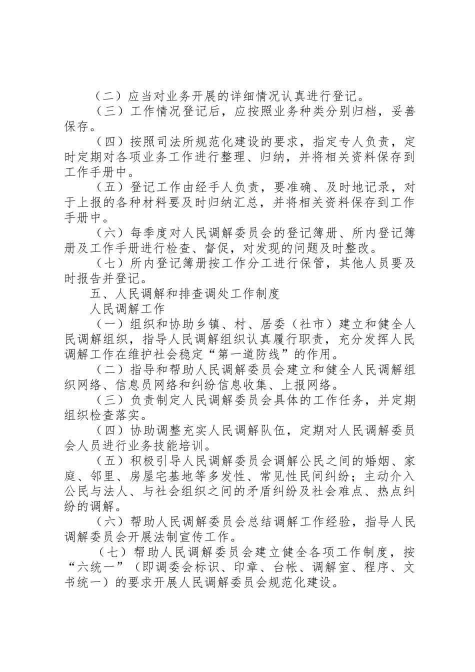 西南司法所规章制度细则_第3页