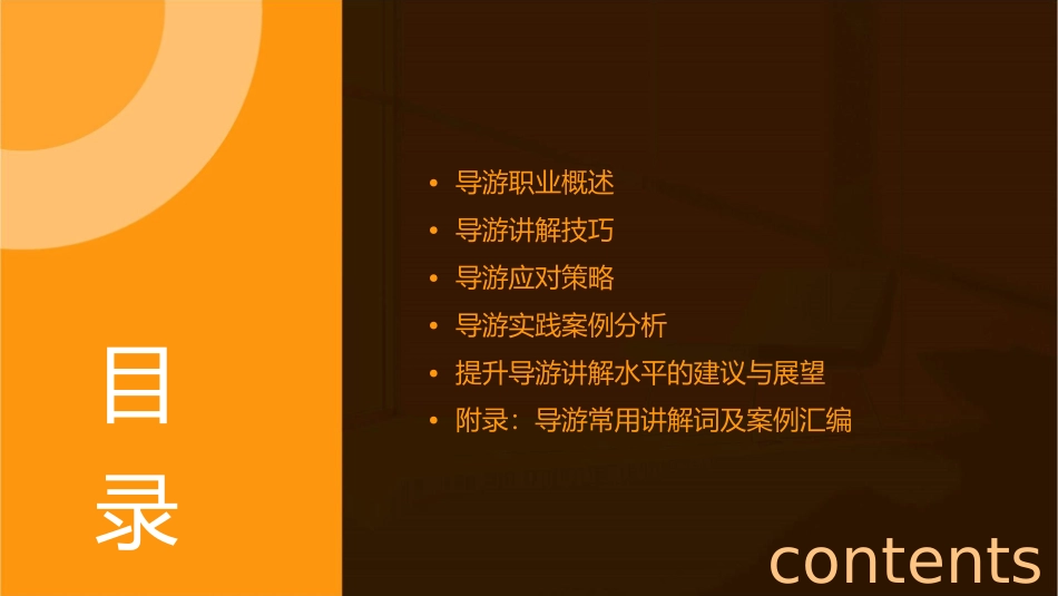 导游讲解词精要课件_第2页