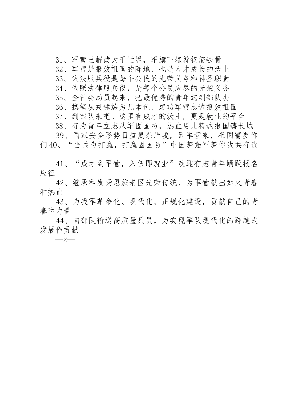 XX年征兵工作宣传标语集锦_第2页
