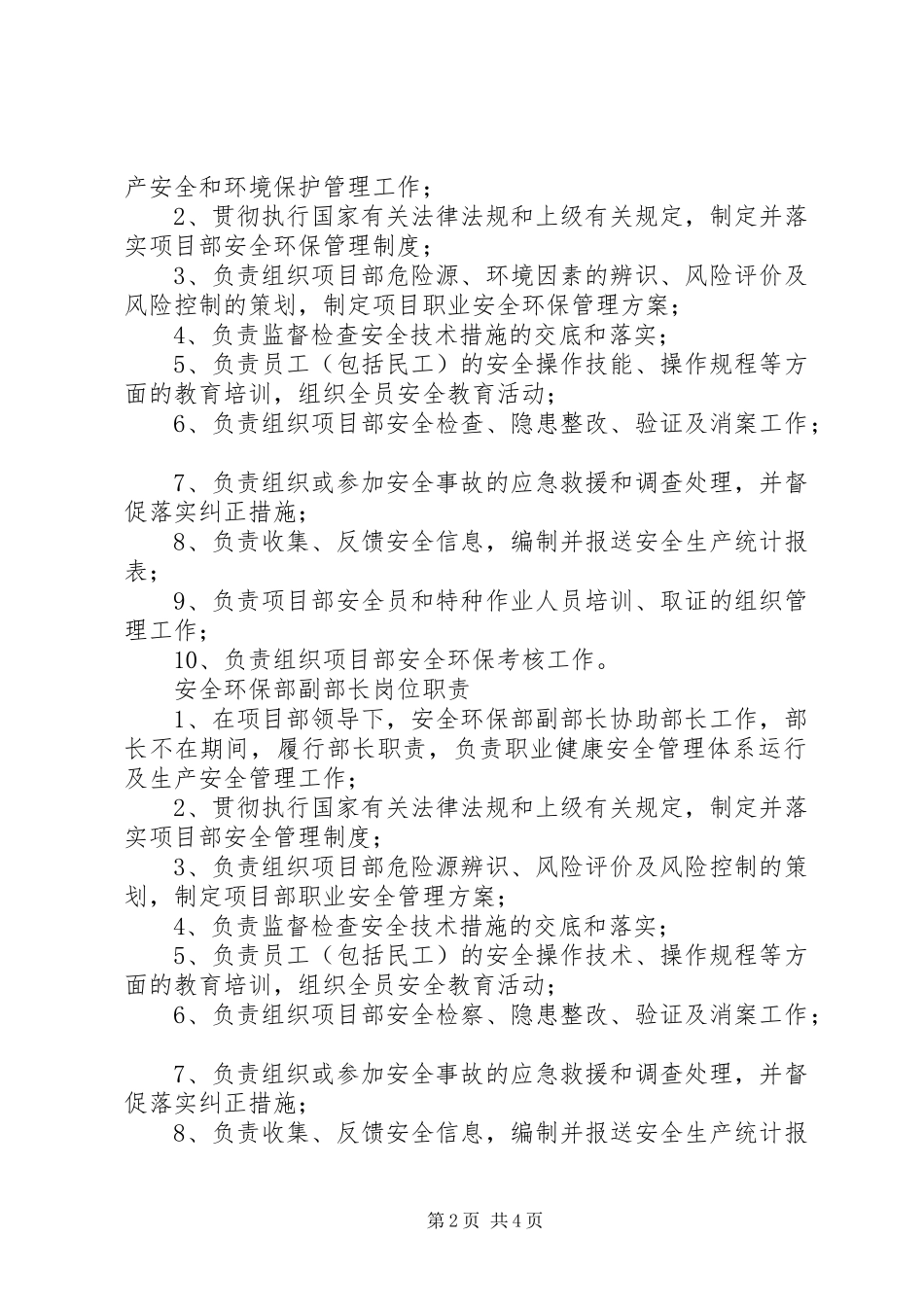 安全环保部职责要求_第2页