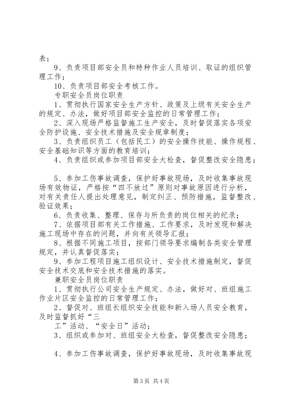 安全环保部职责要求_第3页
