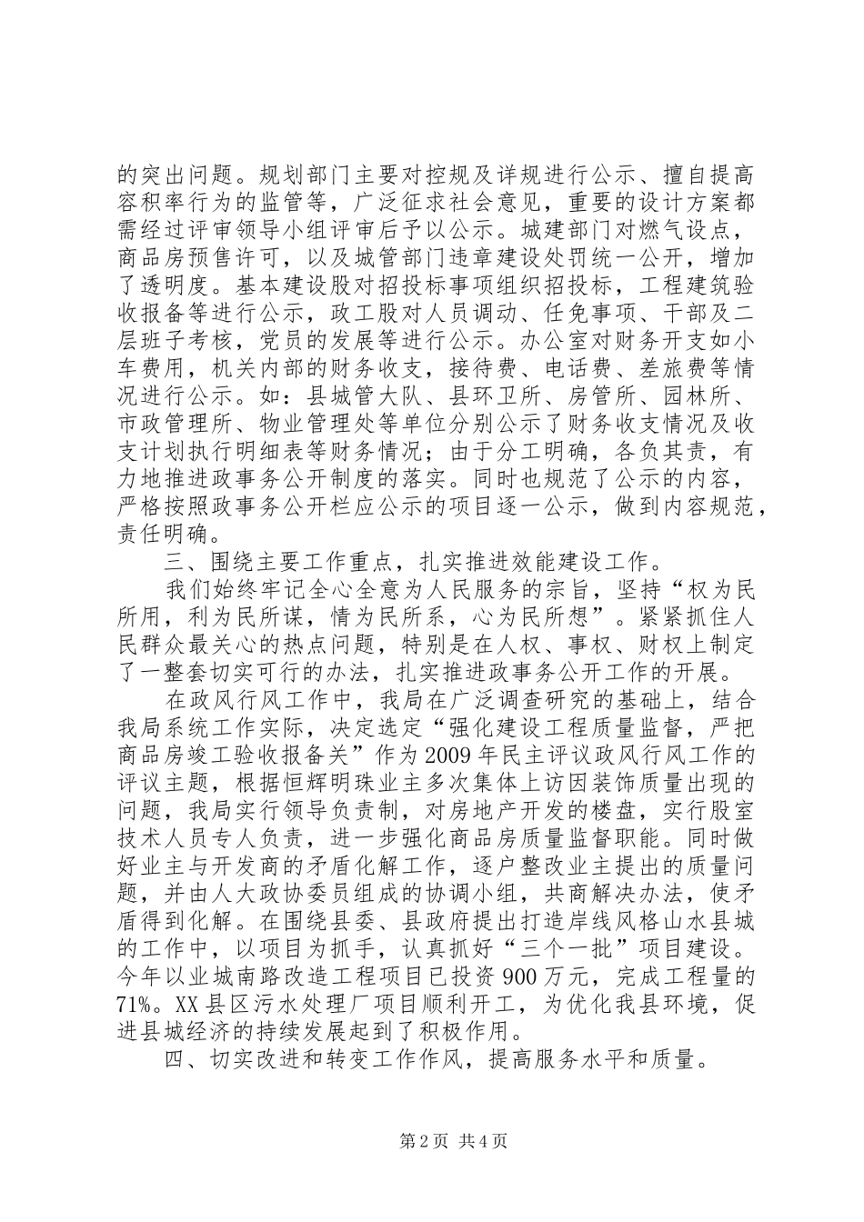 建设局效能建设年终工作总结_第2页