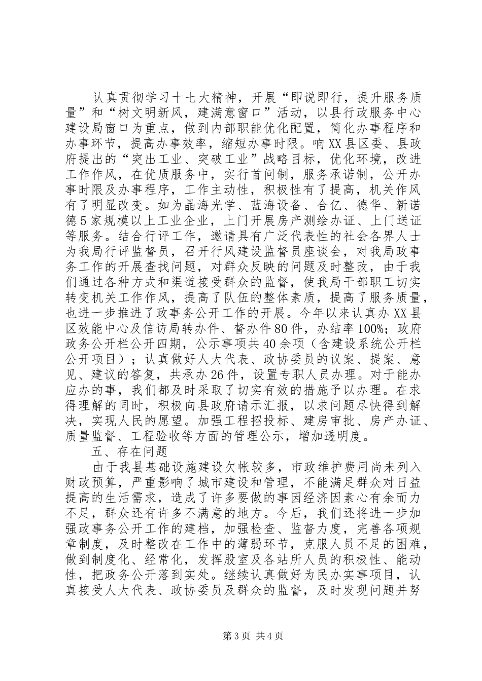 建设局效能建设年终工作总结_第3页