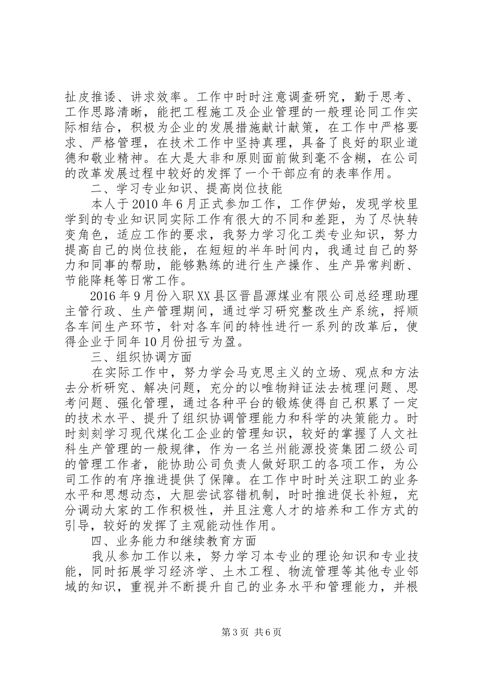 对考务工作的认识[考务工作个人总结]_第3页