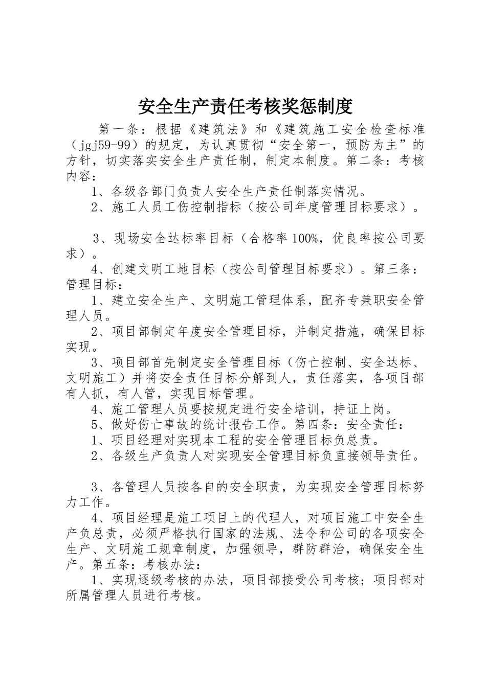 安全生产责任考核奖惩管理规章制度_第1页