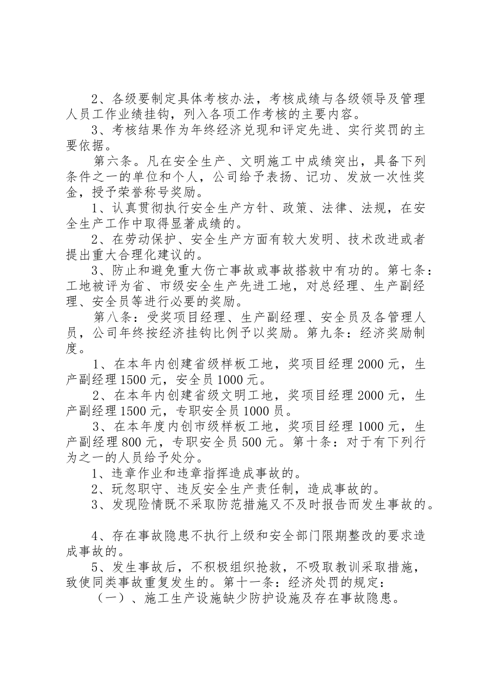 安全生产责任考核奖惩管理规章制度_第2页