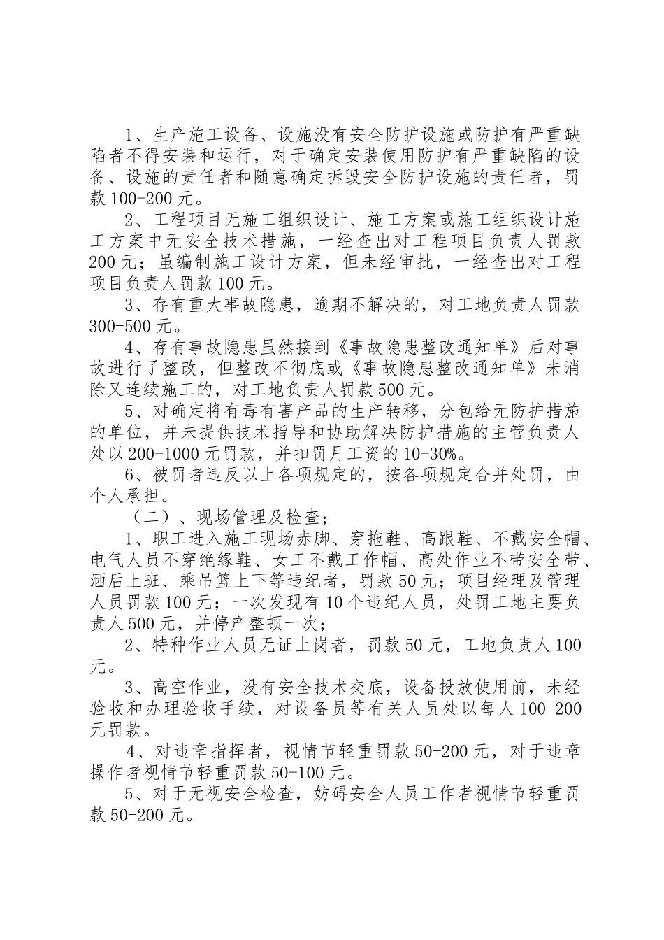 安全生产责任考核奖惩管理规章制度_第3页