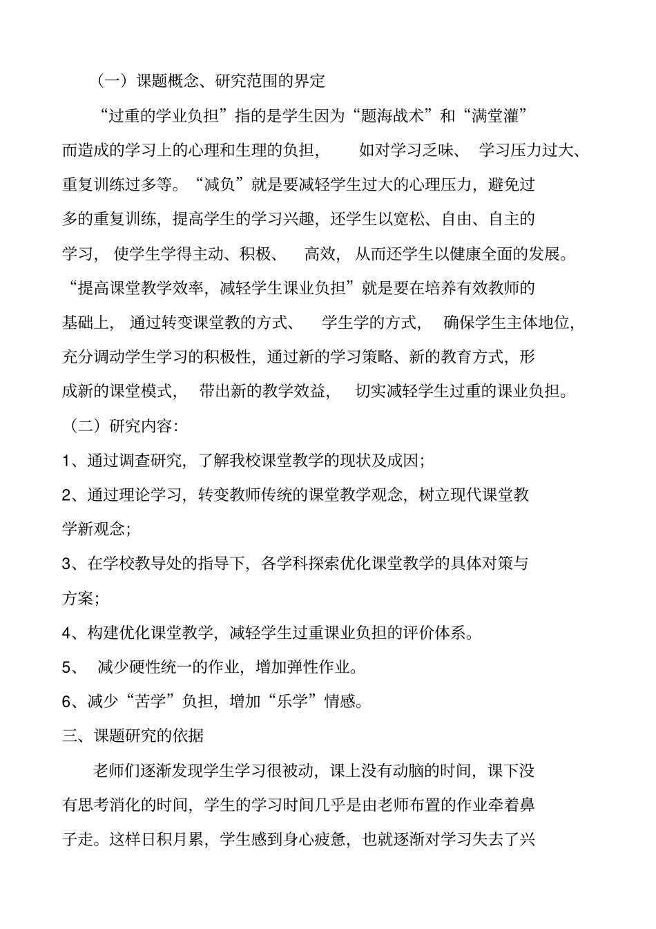 提高课堂教学效率开题报告_第2页