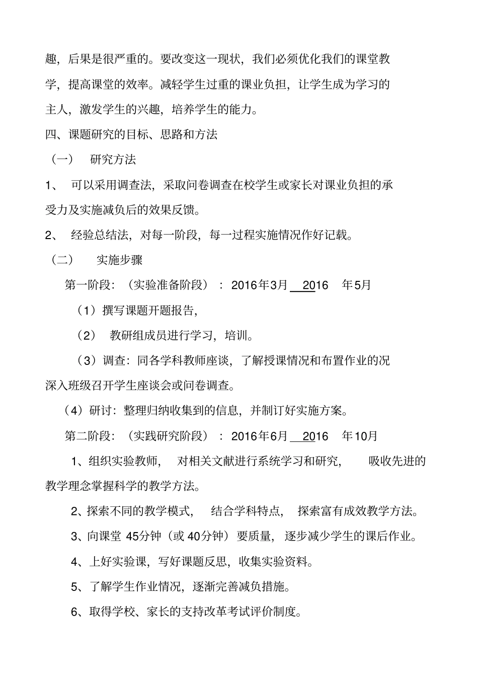 提高课堂教学效率开题报告_第3页